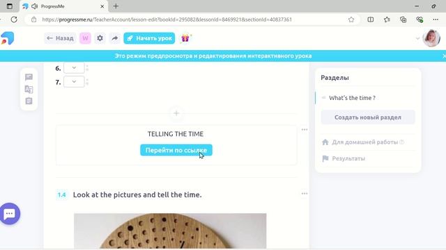 Фрагмент  урока на платформе ProgressMe для учеников начальной школы  по теме 