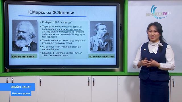 2020-03-13 12-р анги Нийгэм смотреть онлайн
