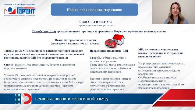Инвентаризация в госсекторе-2023: новый порядок, новые документы, новые ответы на старые вопросы смотреть онлайн