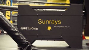 Озонаторы Sunrays
