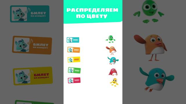 Найди билетики нужного цвета для птичек и капелек! 🎫🎟️ — Цветняшки — Мультики для детей смотреть онлайн