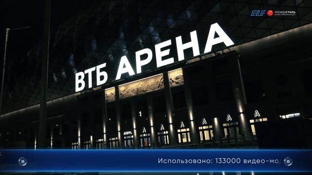 Фасадная вывеска ВТБ Арена 2020 смотреть онлайн