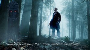 06  Приключения Героического Сыщика, глава 5, часть 1, Идол старого кладбища