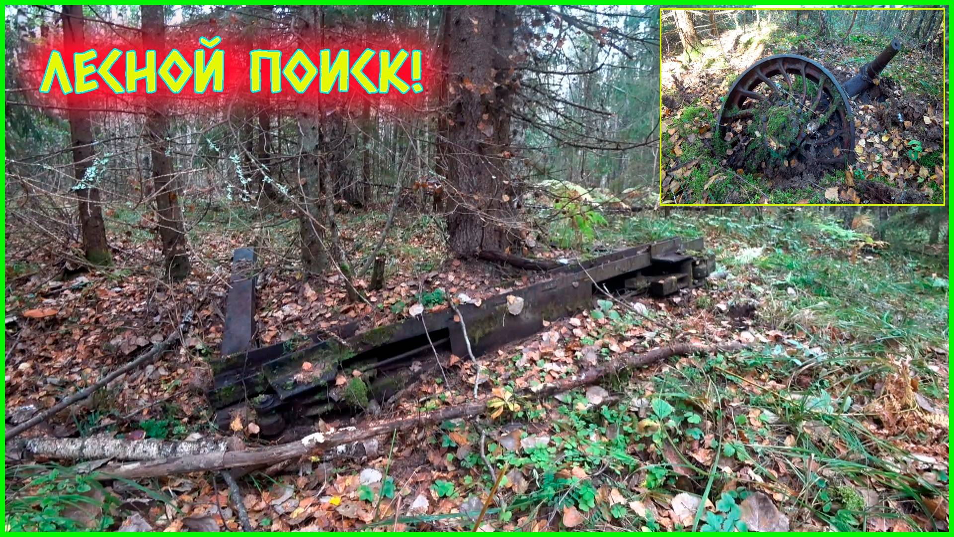 ВОТ ЭТО КОП!!! СИГНАЛЫ ПО 200 кг!!! ОЧУМЕТЬ ЛОСЬ ЗАСЫПАЛ НАС РОГАМИ!!! смотреть онлайн