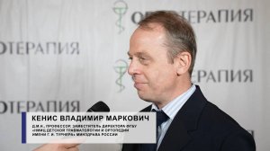 Кенис В.М. — д.м.н., профессор, замдиректора НМИЦ детской травматологии и ортопедии им. Г.И. Турнера