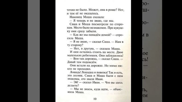 Саша и Маша заблудились. смотреть онлайн