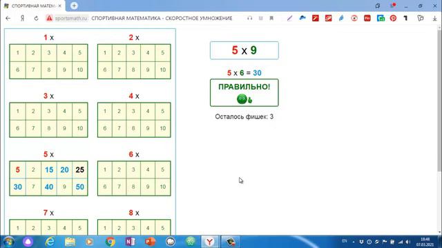 Новый увлекательный способ выучить и закрепить знания таблицы умножения и таблицы деления!