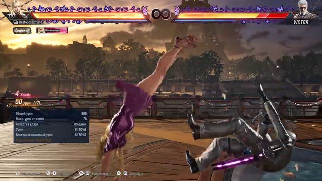 TEKKEN 8. LILI. My best Matterhorn combo (No Rage/Heat/Walls, 78DMG) смотреть онлайн