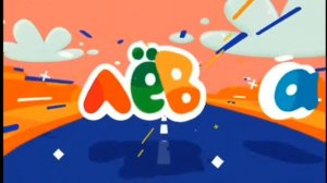 заставка Лёва