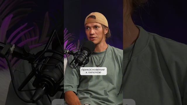 Прикосновение к гипотезе - уже спасение #осознанность #саморазвитие #духовность #духовныйпуть