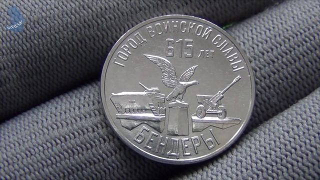 3 рубля 2023 года. ГОРОД ВОИНСКОЙ СЛАВЫ. 615 лет городу Бендеры. Приднестровье. #732 смотреть онлайн