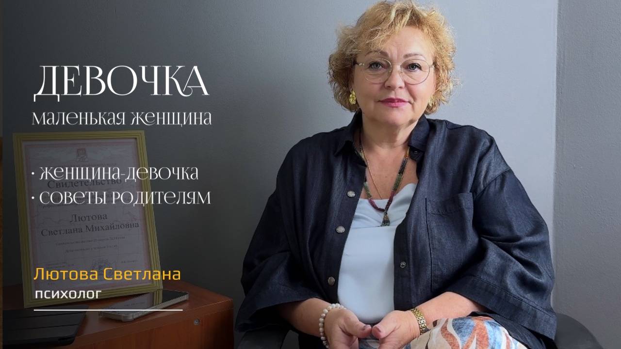 Светлана Лютова