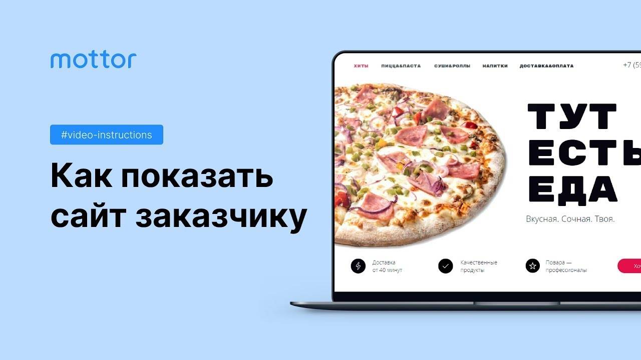 Как показать сайт заказчику. Режим демонстрации смотреть онлайн