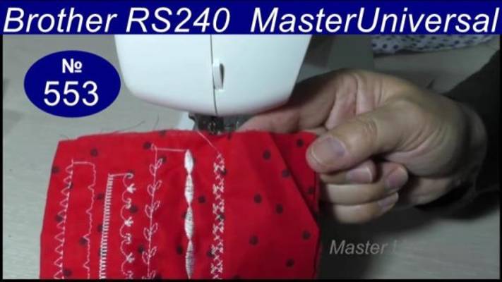 Проверка швейной машины Brother RS 240, после восстановления сломанного шпуледержателя. Видео № 553.
