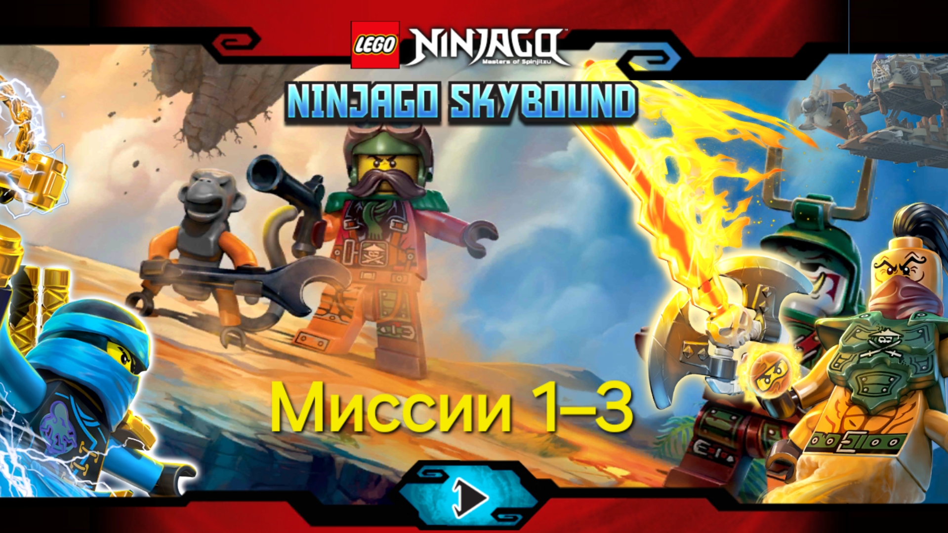 LEGO Ninjago: Skybound. Миссии 1–3. смотреть онлайн
