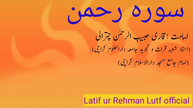 Surah Rahman recitation by Qari Habib ur Rehman chitrali смотреть онлайн