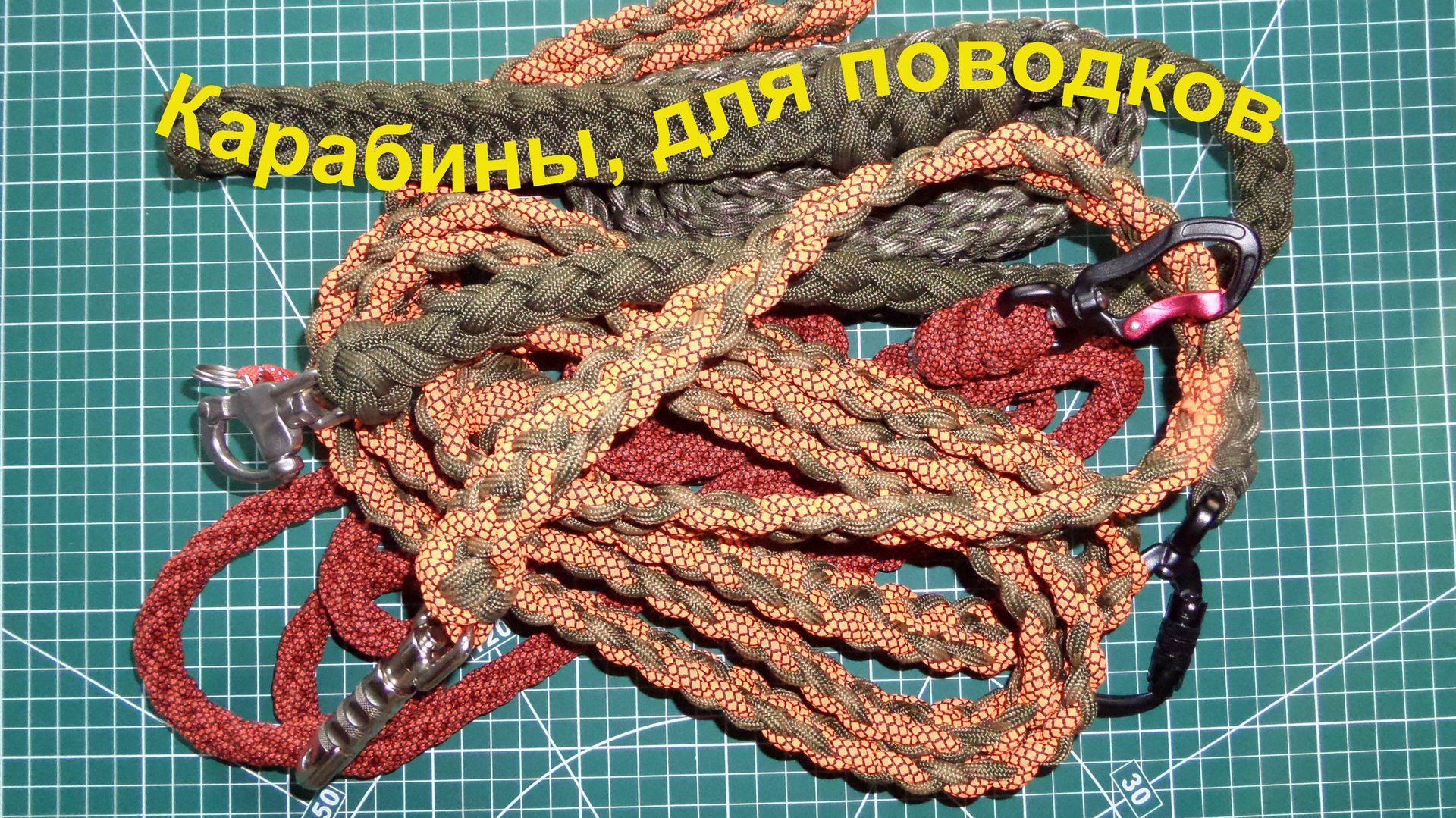 Карабины для поводков смотреть онлайн