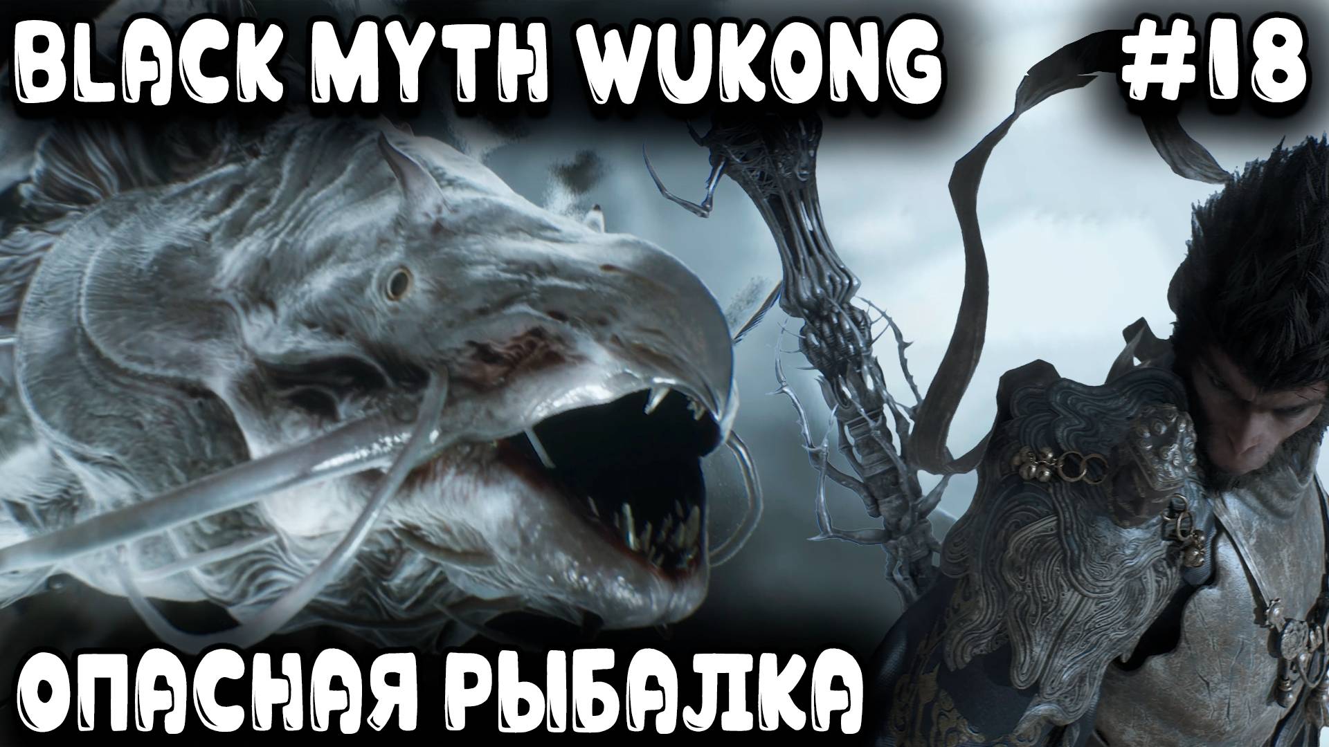 Black Myth Wukong - прохождение 5 главы. Лавовые горы дядя изучал и нихрена не понимал #18 смотреть онлайн