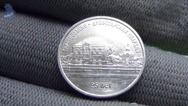 1 рубля 2023 года. 25 лет Тираспольско Дубоссарской епархии. Приднестровья. #733 смотреть онлайн