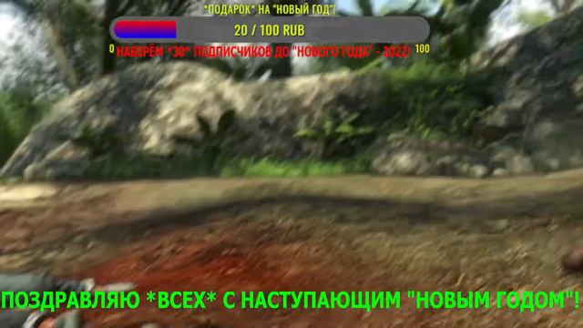 *НОВОГОДНИЙ* СТРИМ: 6 [FAR CRY 3] "VAAS MONTENEGRO"! смотреть онлайн