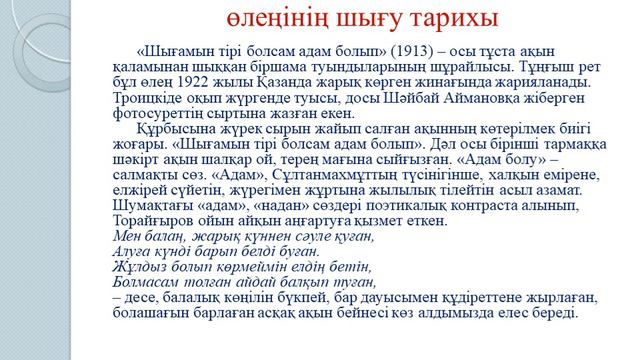 Қазақ әдебиеті, 6-сынып, С.Торайғыров "Шығамын тірі болсам адам болып" өлеңі смотреть онлайн