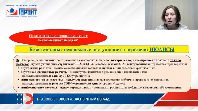 Безвозмездная передача активов и обязательств смотреть онлайн