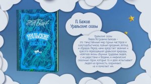 Сказки народов России