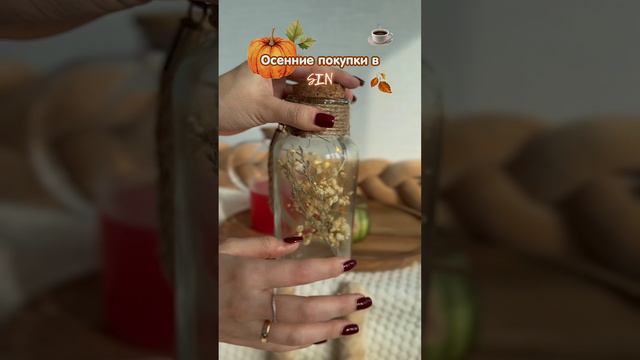 Осенние покупки в СИН 🎃 Прекрасное дополнение к настроению и атмосфере. смотреть онлайн