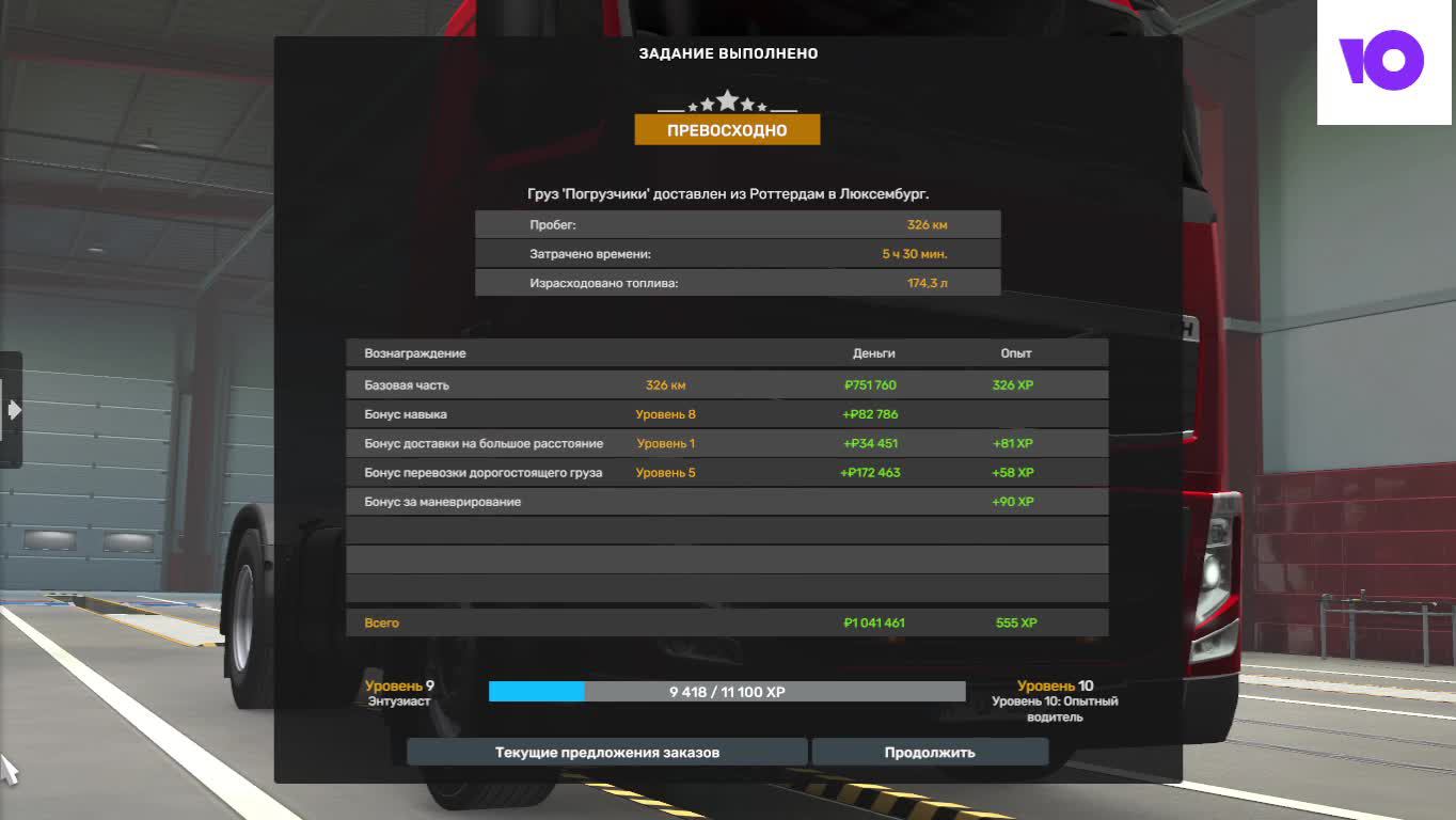 Euro Truck Simulator 2 смотреть онлайн