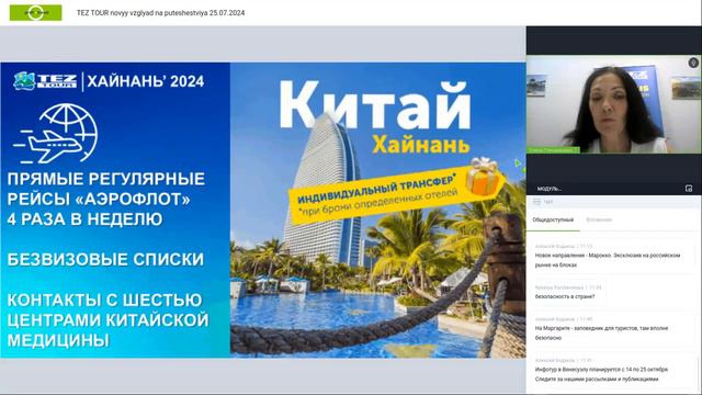 TEZ TOUR — новый взгляд на путешествия