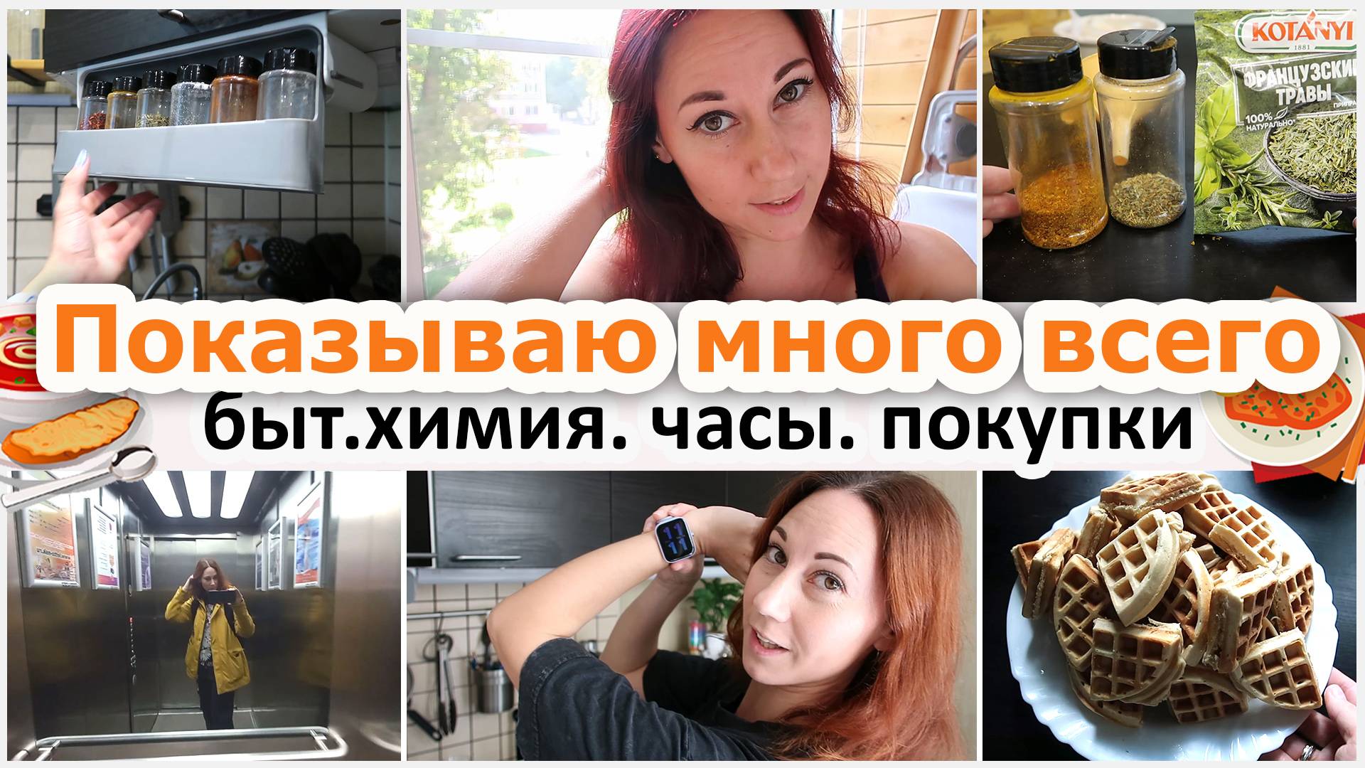 Супер продуктивный ролик. Много покупок и запасов. Обзор часов смотреть онлайн