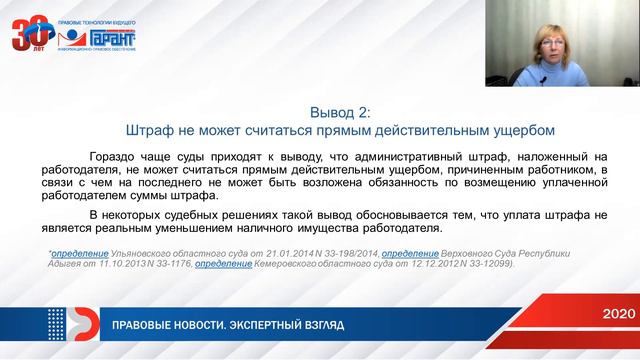 Понятие прямого действительного ущерба в трудовом законодательстве смотреть онлайн