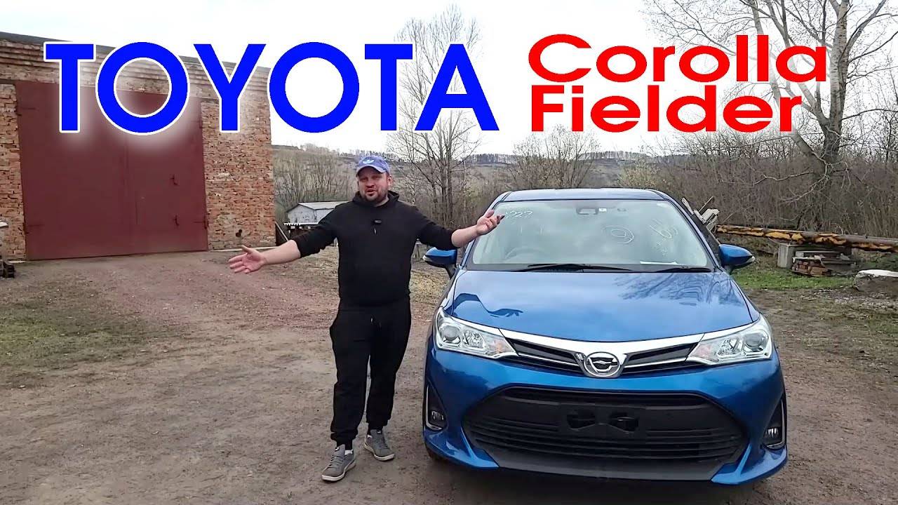 Отзыв о TOYOTA COROLLA FIELDER 4wd смотреть онлайн