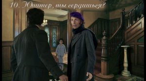 10.  Подарки на Рождество, глава 10, Юпитер, ты сердишься?