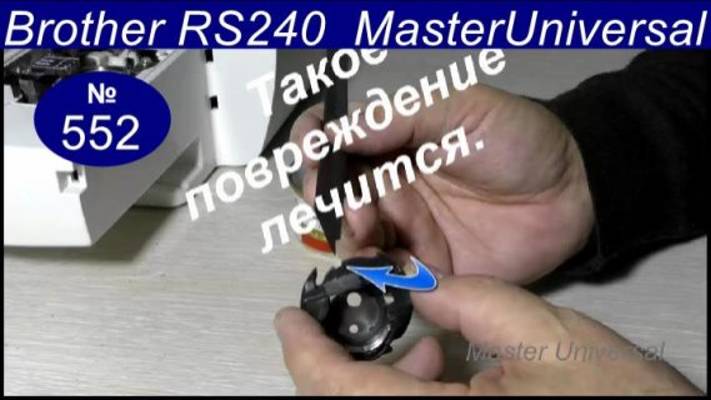 Как восстановить пластиковый шпуледержатель разбитый иголками на швейной машине Brother. Видео № 552