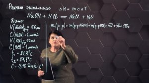 46_Внутренняя энергия и энтальпия. Расчет энтальпии. Практическая часть. 10 класс.