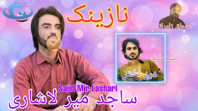 Sajid Mir Lashari New Wedding Song | salonk mir Akhtar | Balochi wedding song 2023 | Balochi song смотреть онлайн