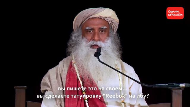Одежда как лицо человека - Садхгуру на Русском