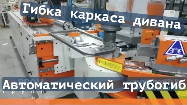 Гибка профильной трубы на автоматическом трубогибе с пробивкой смотреть онлайн