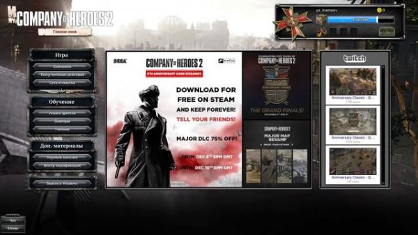Company of Heroes 2 проблемы с ирой