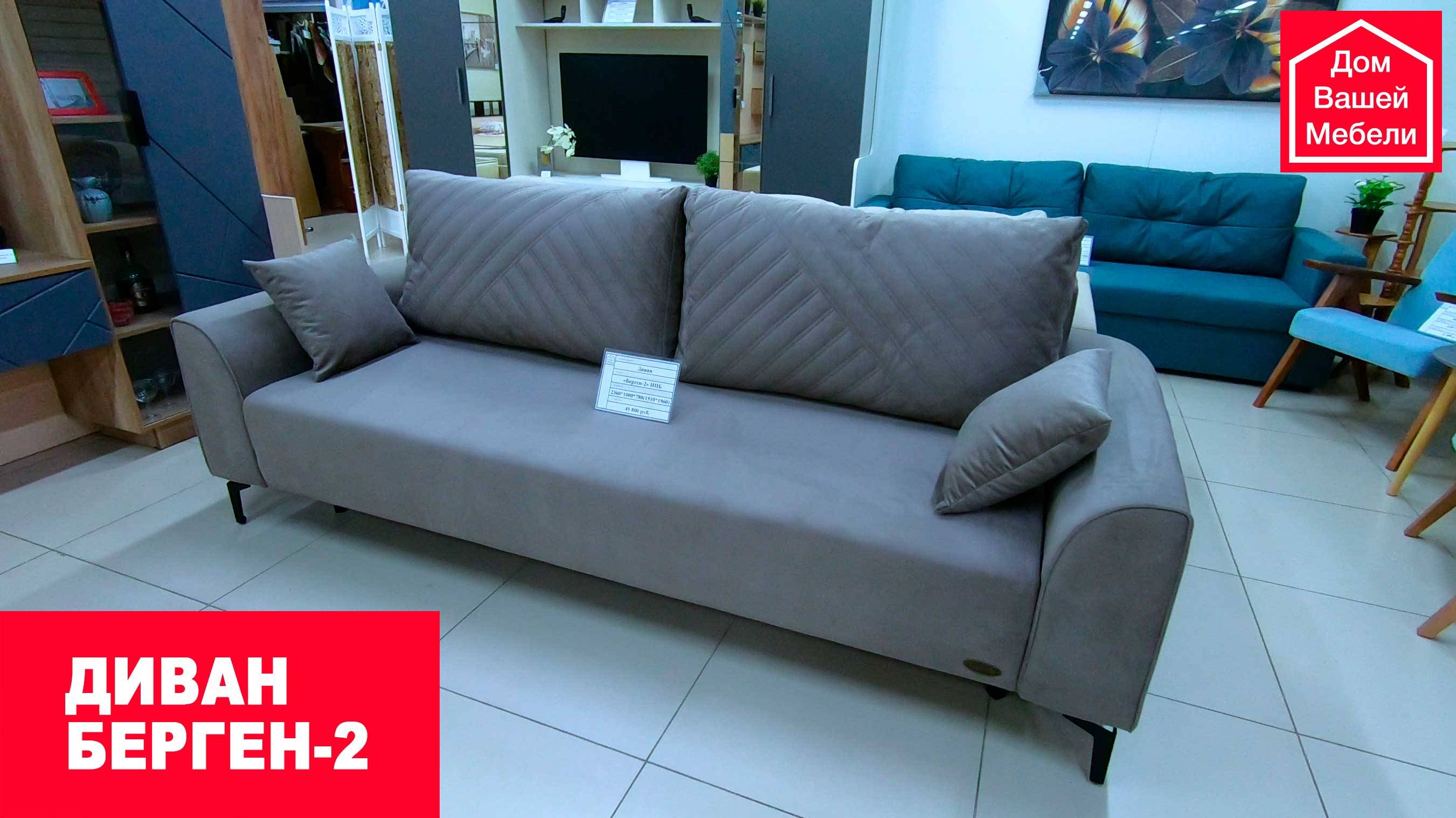 Диван Берген смотреть онлайн