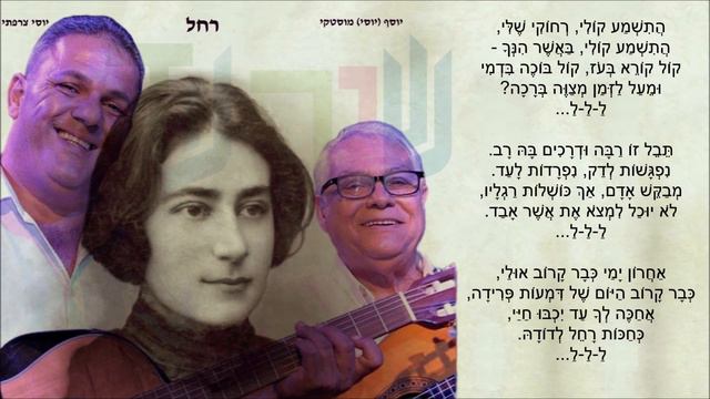 שיר עד - זמר נוגה (התשמע קולי) - מילים: רחל | לחן: יוסף מוסטקי | ביצוע: יוסף מוסטקי ויוסי צרפתי смотреть онлайн