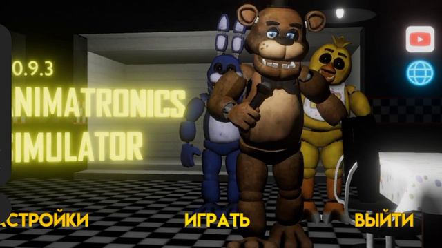 аниматроник simulator в котором мы поиграли за wizard Фокси Фредди и scraptrap смотреть онлайн