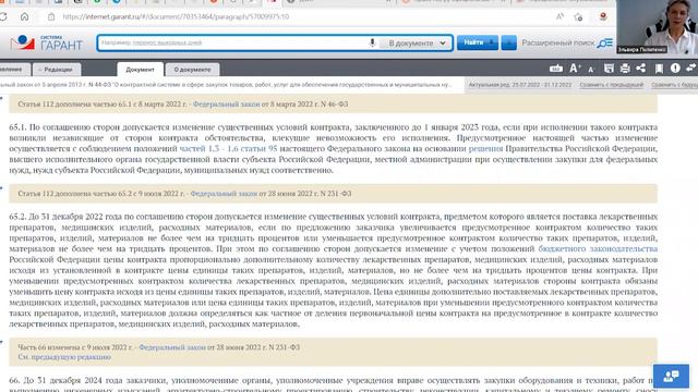 Изменения законодательства о закупках в связи с мобилизацией смотреть онлайн