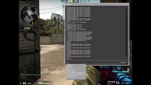 Читерские команди в CS:GO смотреть онлайн