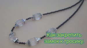 Как закрепить замок к бусам. Шпинель. Колье "Серебряная льдинка" #handmade_jewellery