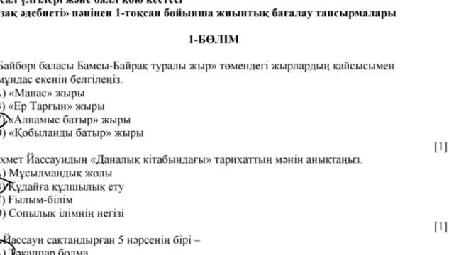 Қазақ әдебиеті 8 сынып ТЖБ 1 тоқсан #бжб #тжб