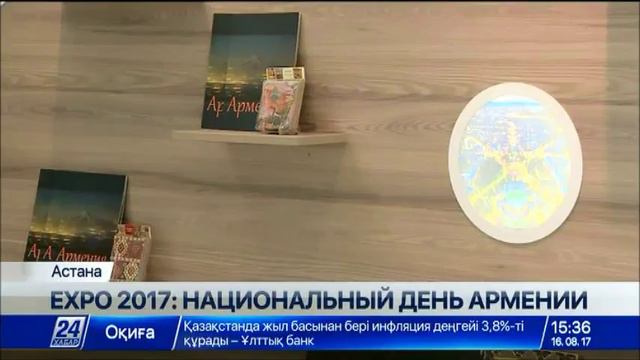 Национальный день на EXPО 2017 празднует Армения смотреть онлайн