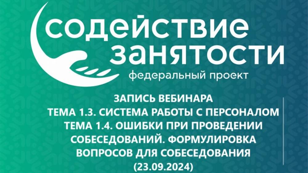 Запись вебинара. Тема 1.3., Тема 1.4. (23.09.2024) смотреть онлайн