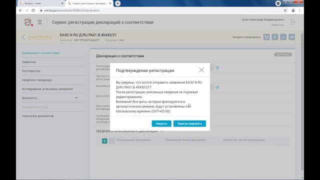 Регистрация декларации в личном кабинете Росаккредитации (ФСА)